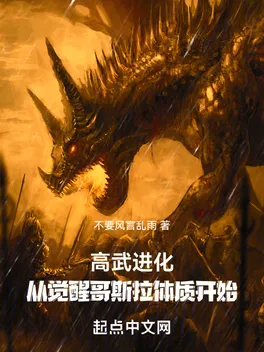 Cao Võ Tiến Hóa: Từ Thức Tỉnh Godzilla Thể Chất Bắt Đầu thumbnail